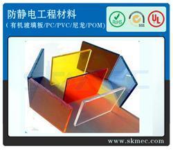 供应防静电有机玻璃板,防静电亚克力板_电工电气_世界工厂网中国产品信息库